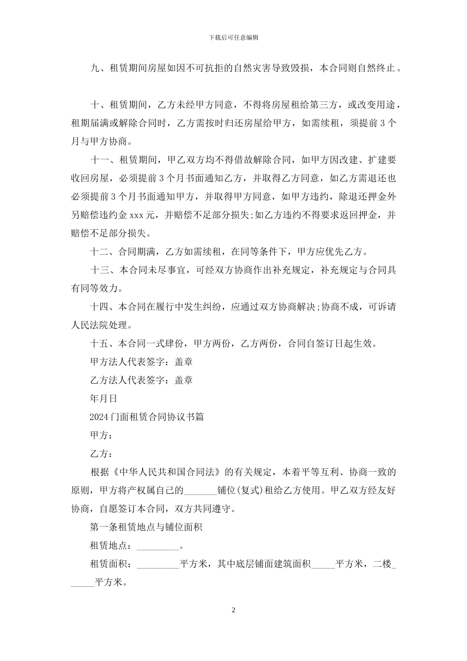 门面租赁合同协议书_第2页