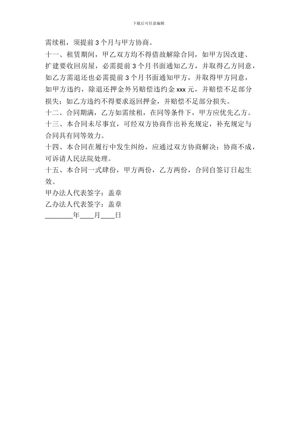 门面租赁合同协议书_第3页