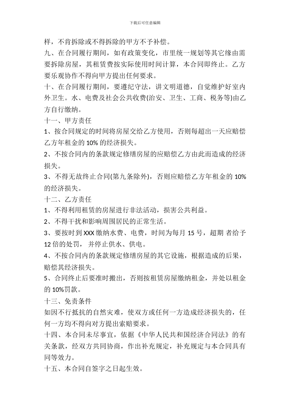 门面租赁合同实用范本最新整理版_第3页