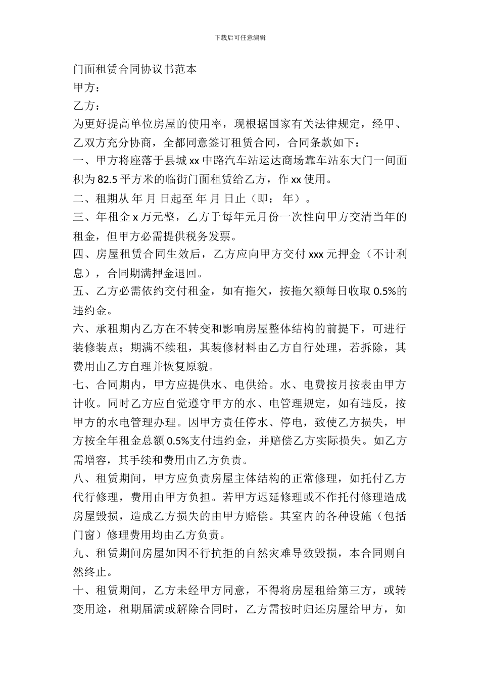 门面租赁合同协议书范本_第2页