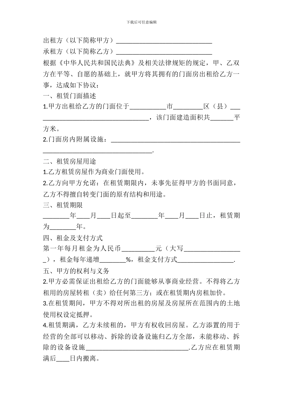 门面租赁合同常用版_第2页