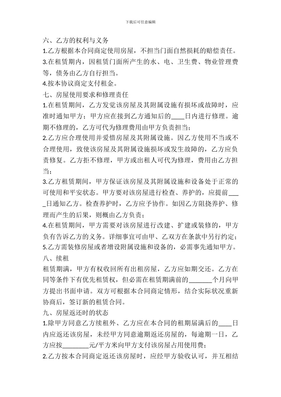 门面租赁合同常用版_第3页