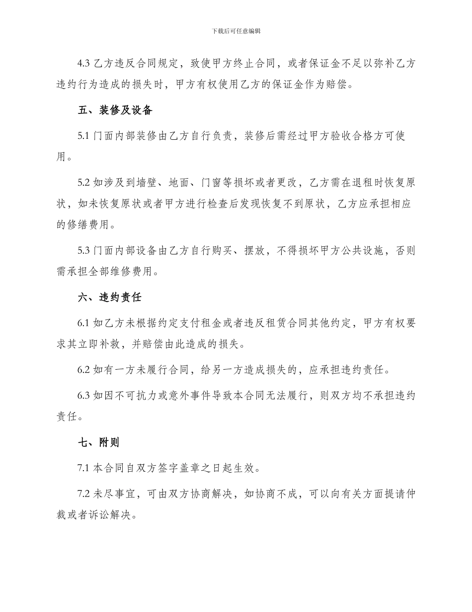 门面的租赁合同_第2页