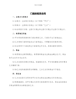 门面的租赁合同