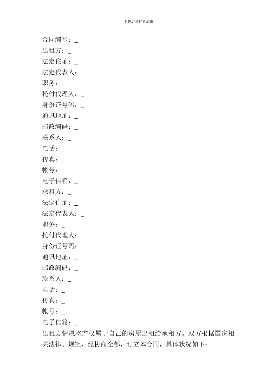 门面租赁合同新整理版_第2页