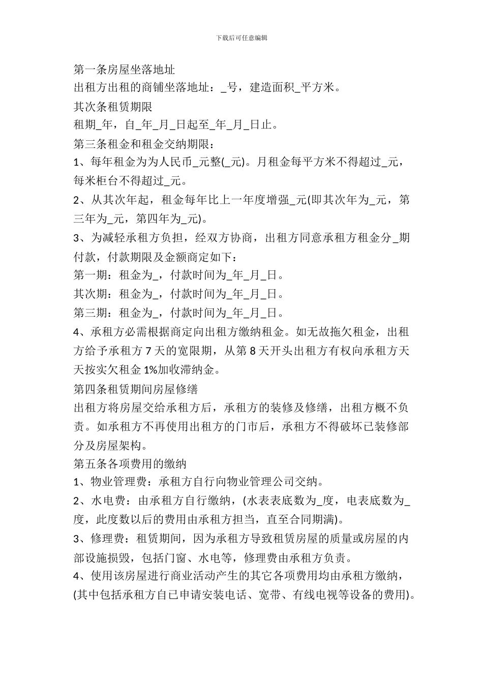 门面租赁合同新整理版_第3页