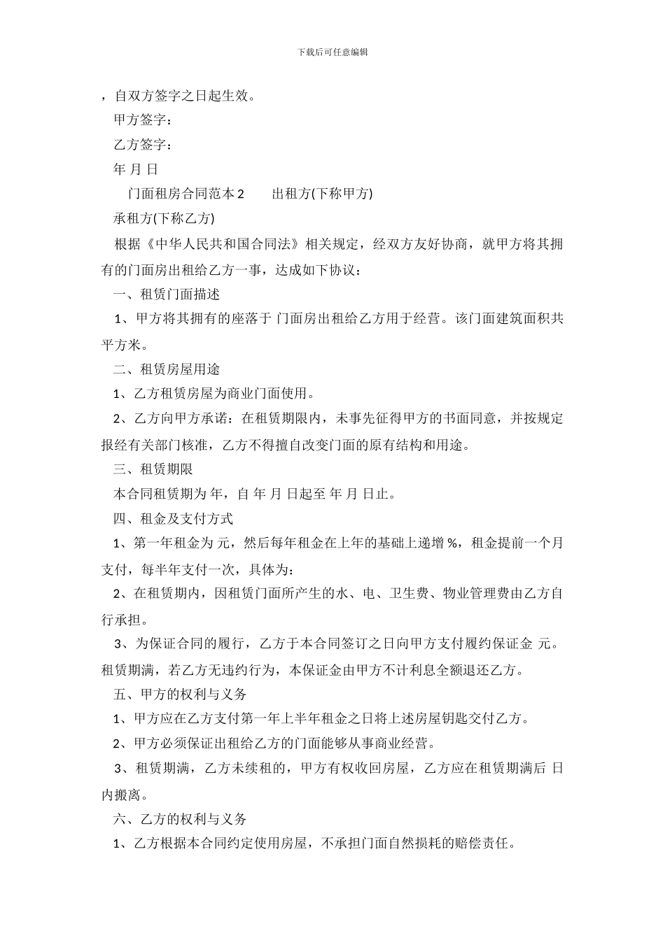 门面租房合同范本doc_第2页