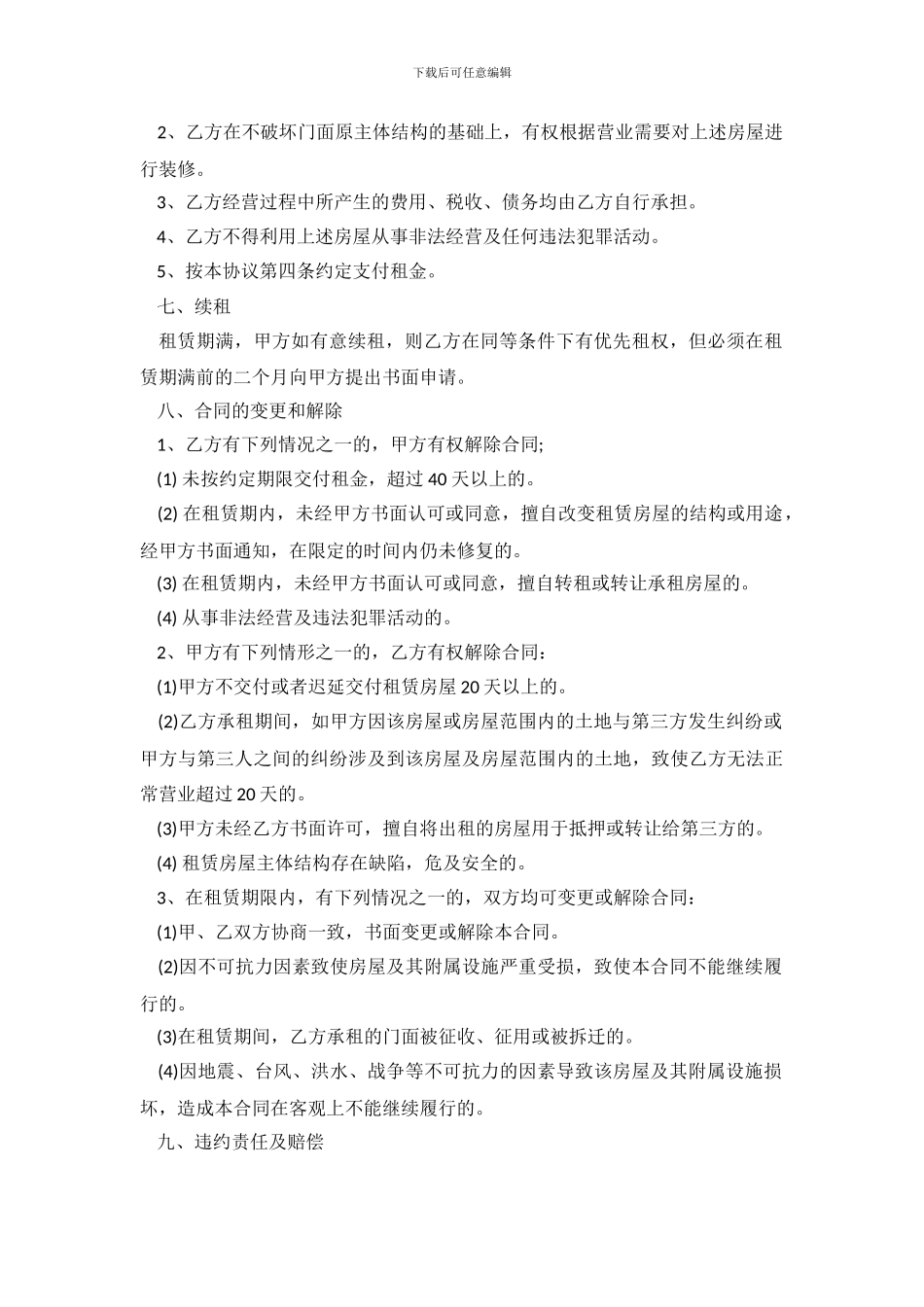 门面租房合同范本doc_第3页