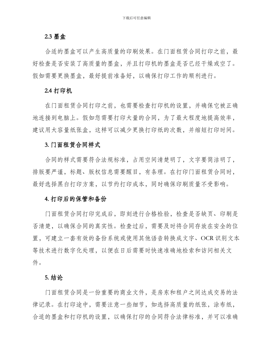 门面租赁合同打印_第2页