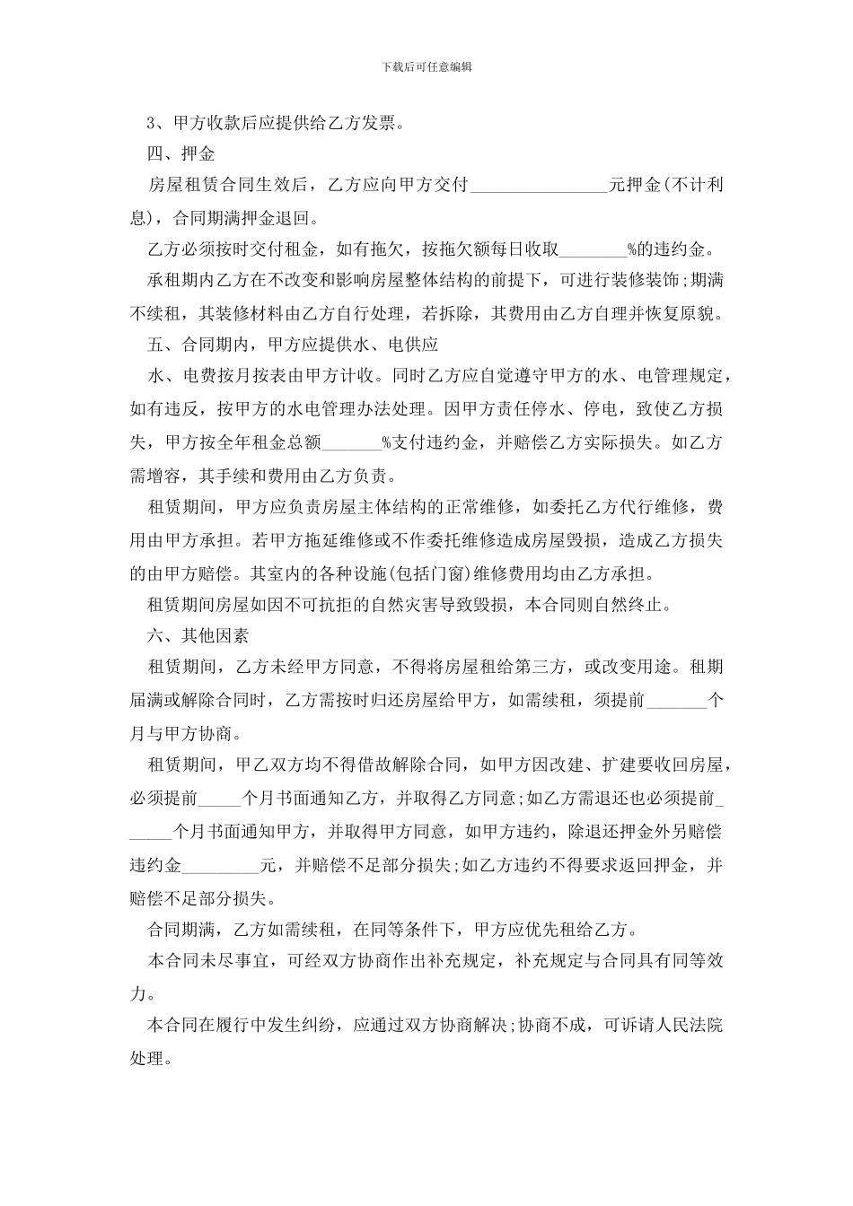 门面租赁合同样本2024_第2页