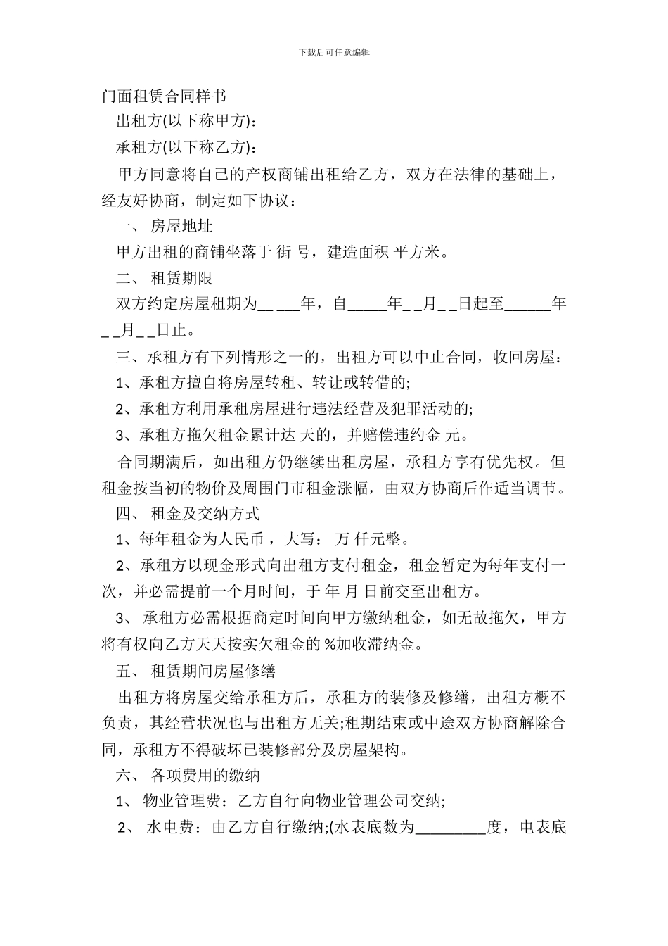 门面租赁合同样书_第2页