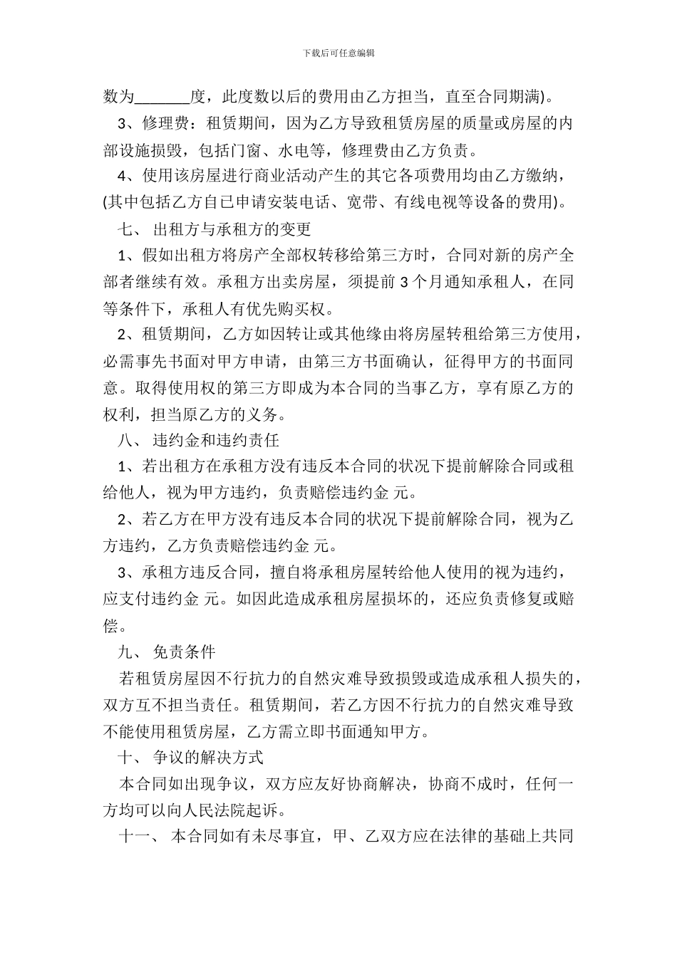 门面租赁合同样书_第3页