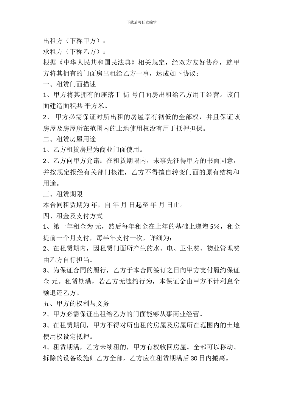 门面租赁合同样本_第2页