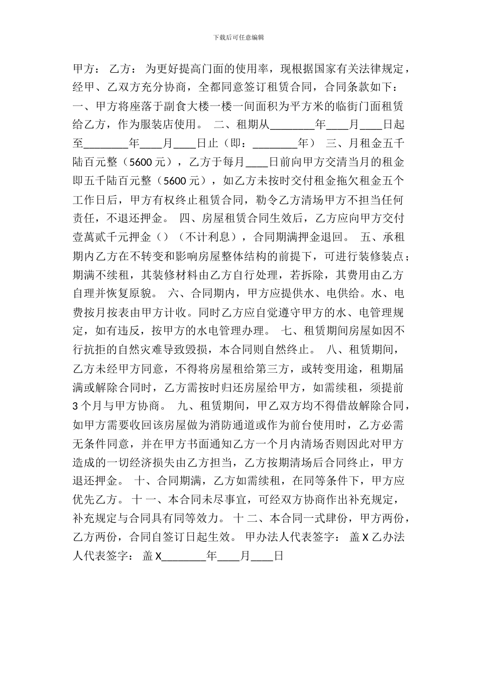 门面租房通用版协议_第2页