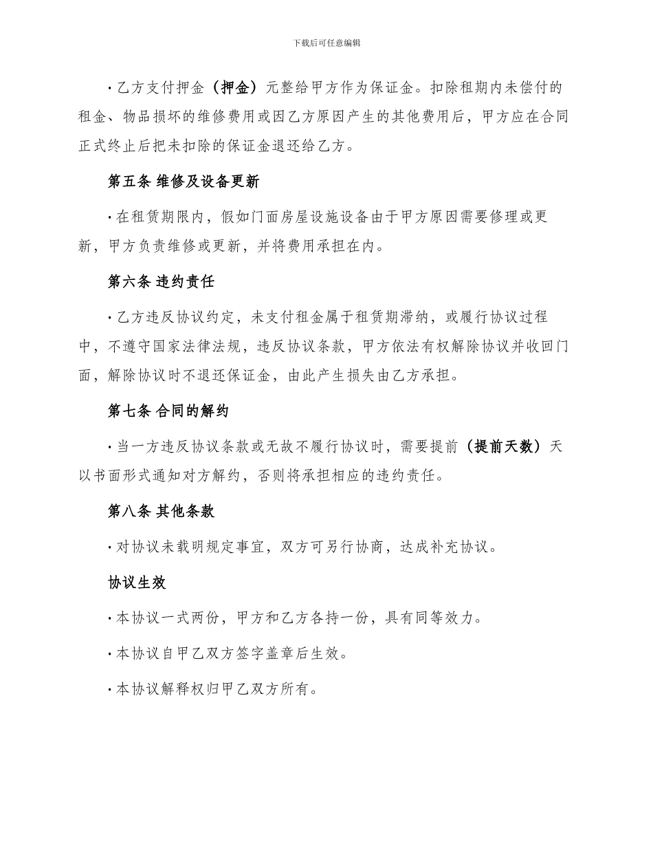 门面租赁合同简单协议书_第2页