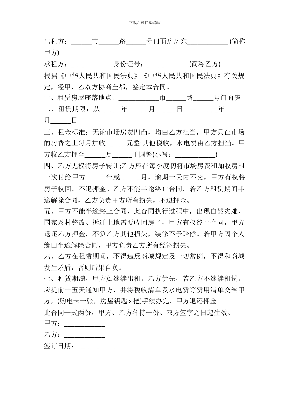 门面租用合同范本_第2页