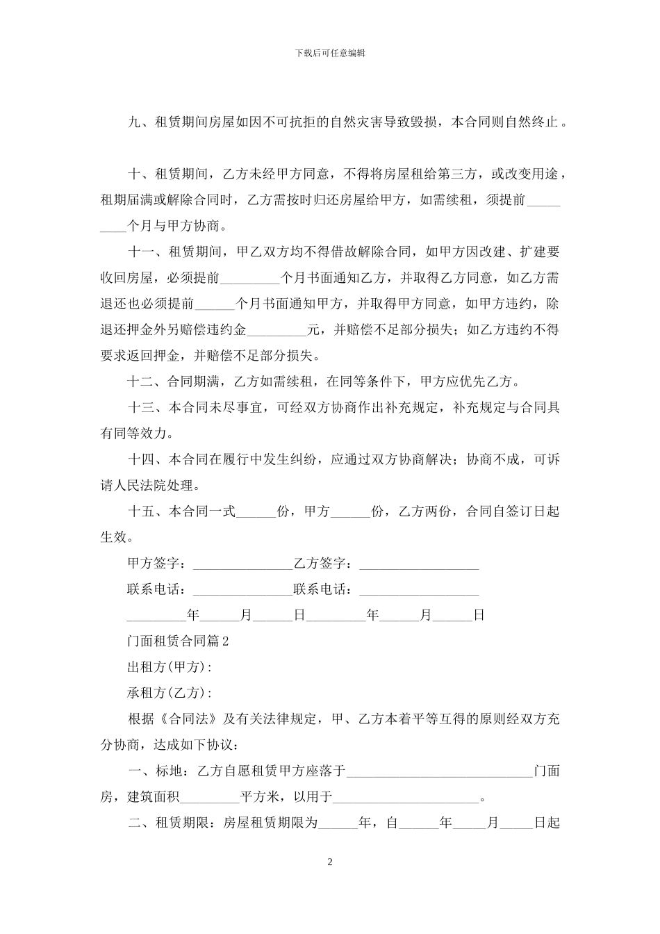 门面租赁合同范文9篇_第2页