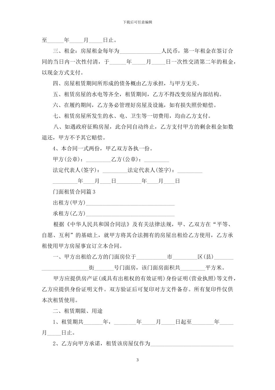 门面租赁合同范文9篇_第3页