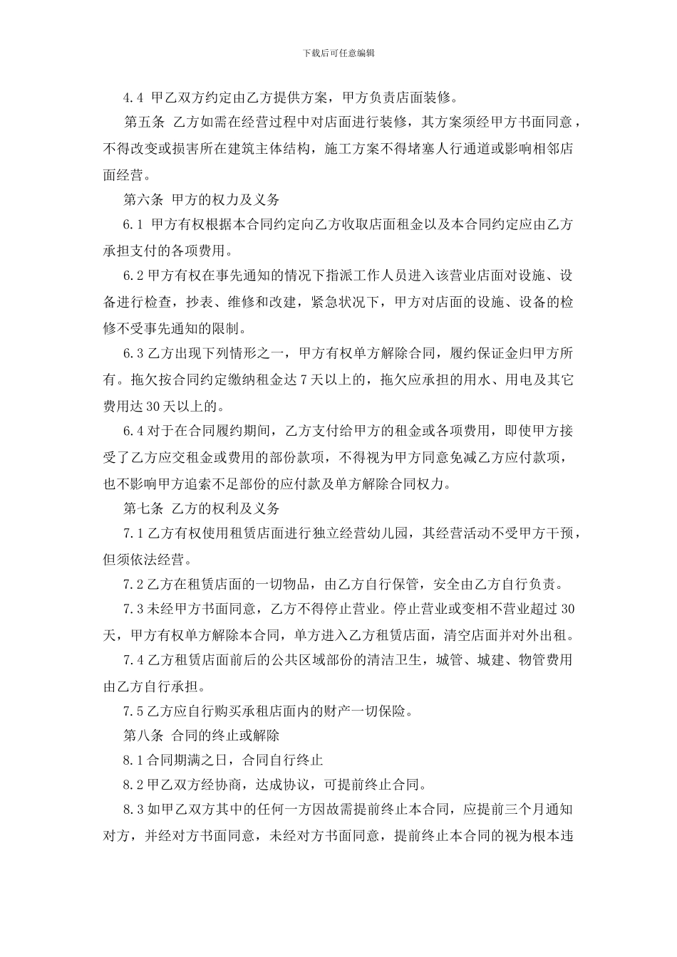 门面租赁合同范本_第2页