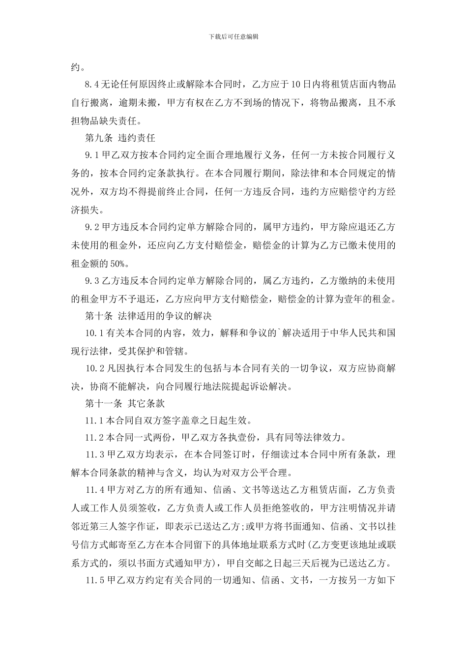 门面租赁合同范本_第3页