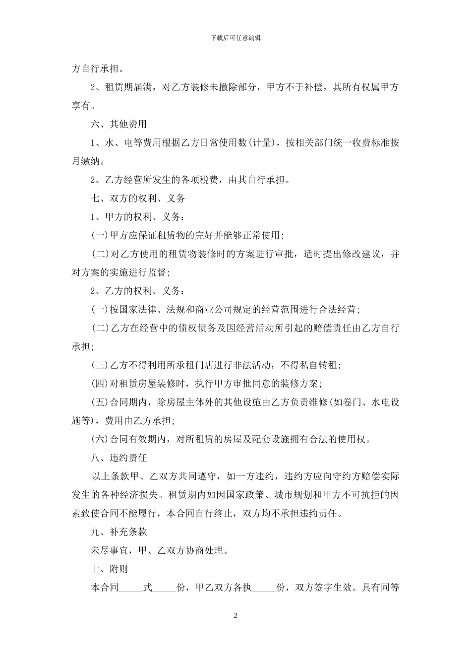 门面租赁合同范文10篇_第2页