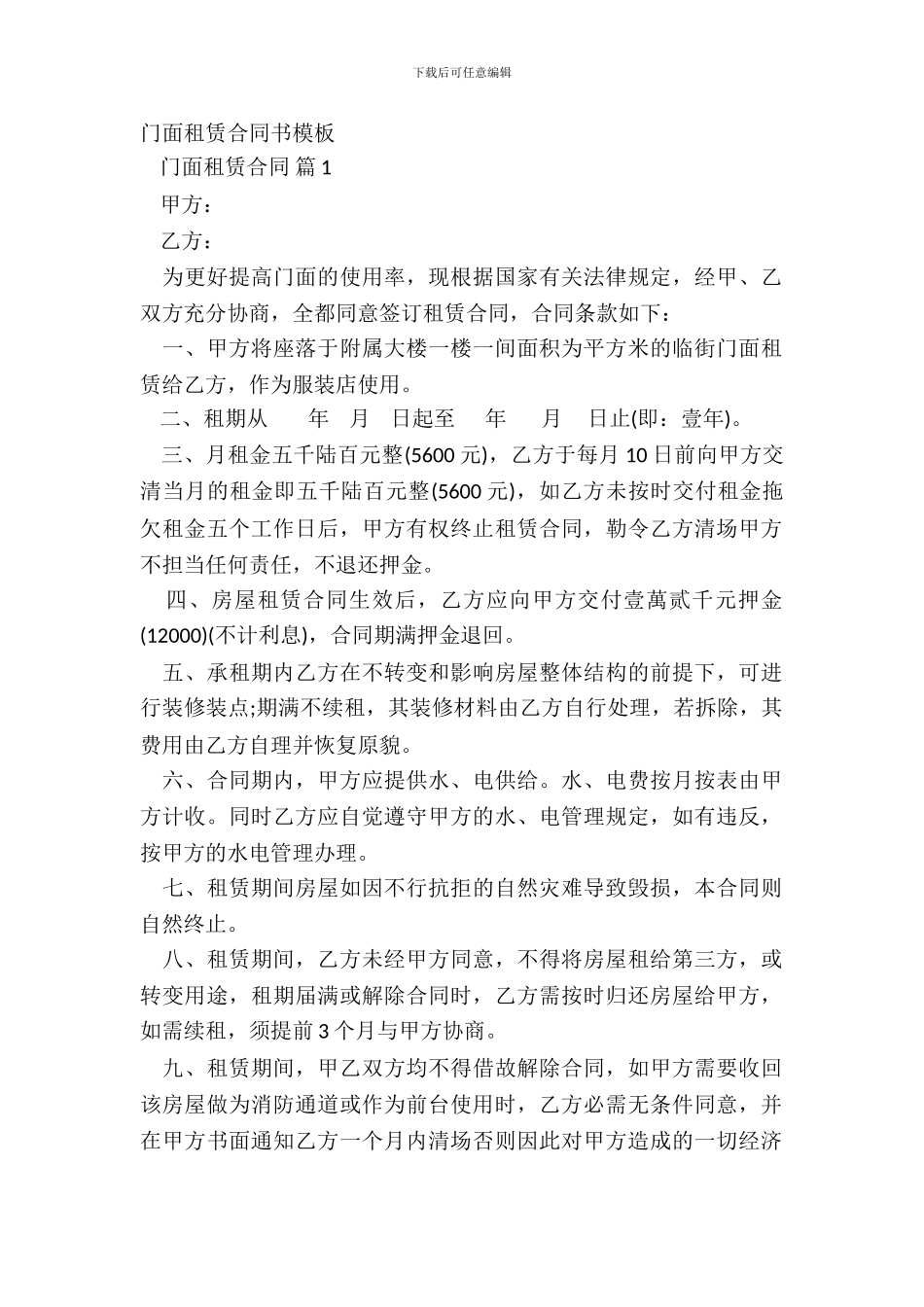 门面租赁合同书模板_第2页
