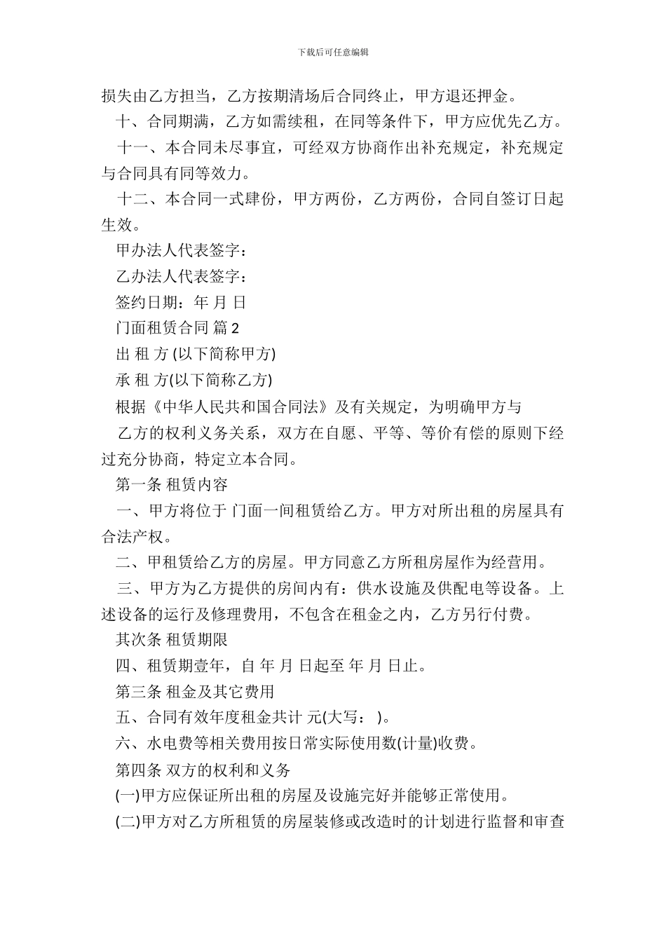 门面租赁合同书模板_第3页