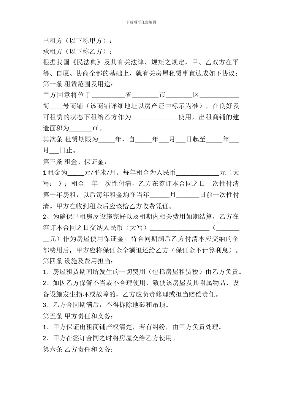 门面租赁合同范本最新整理版_第2页