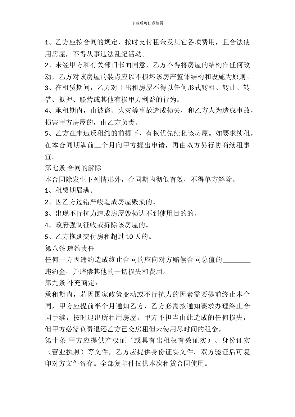 门面租赁合同范本最新整理版_第3页