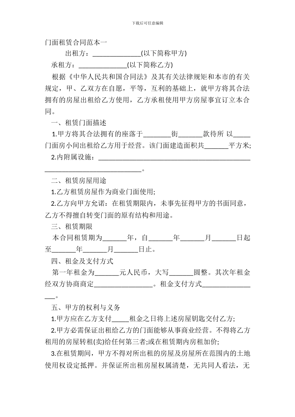 门面租赁合同范本一_第2页
