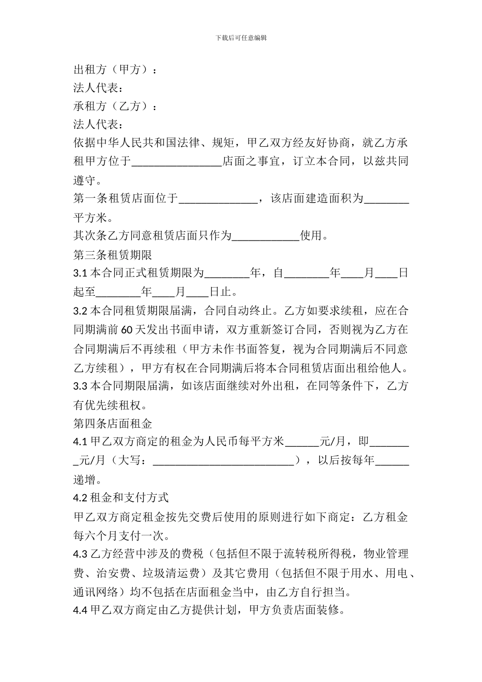 门面租赁合同范本简版_第2页