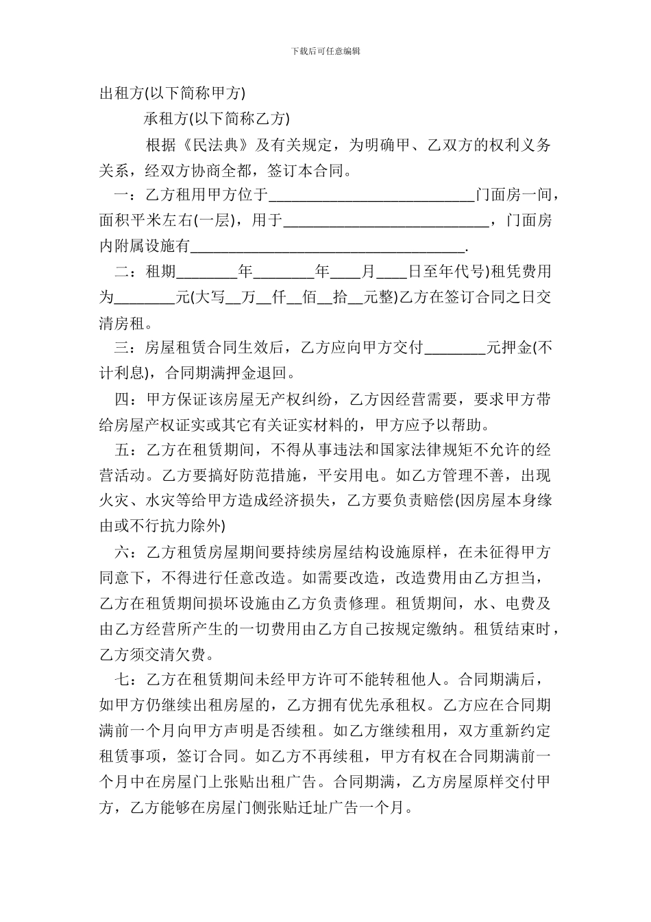 门面租赁合同通用版_第2页