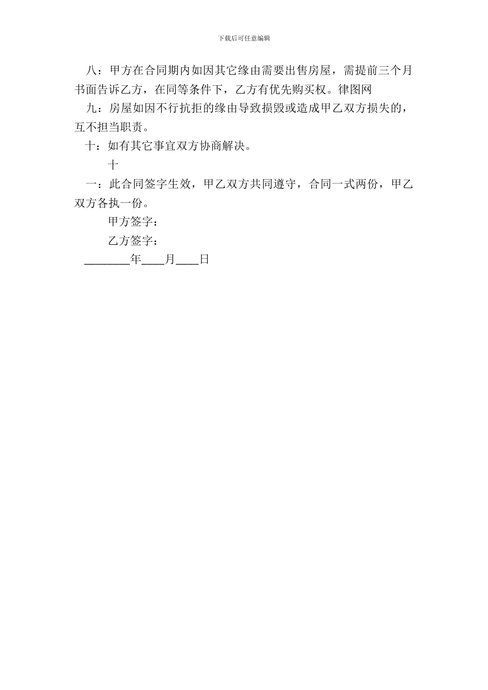 门面租赁合同通用版_第3页