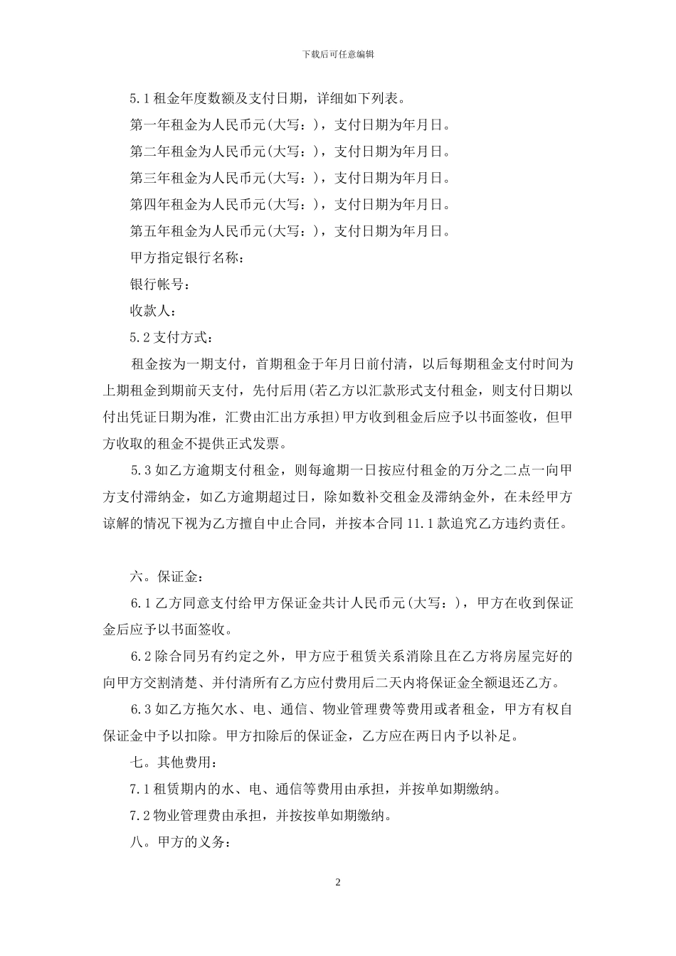 门面租赁合同六篇_第2页