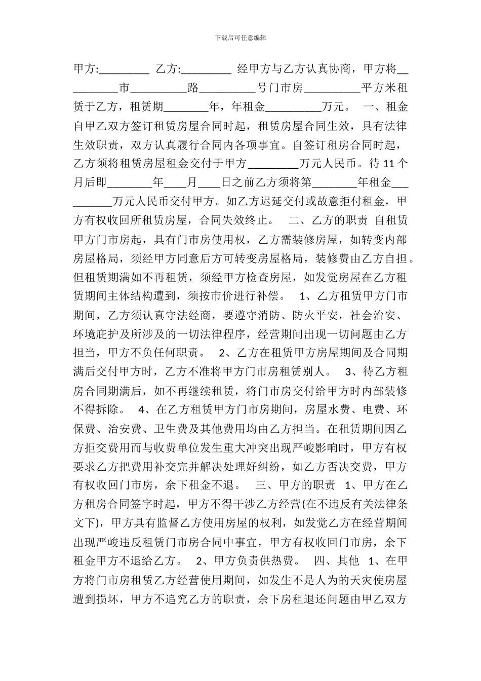 门面租赁合同通用样书_第2页
