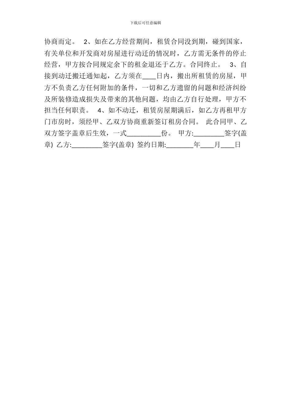 门面租赁合同通用样书_第3页