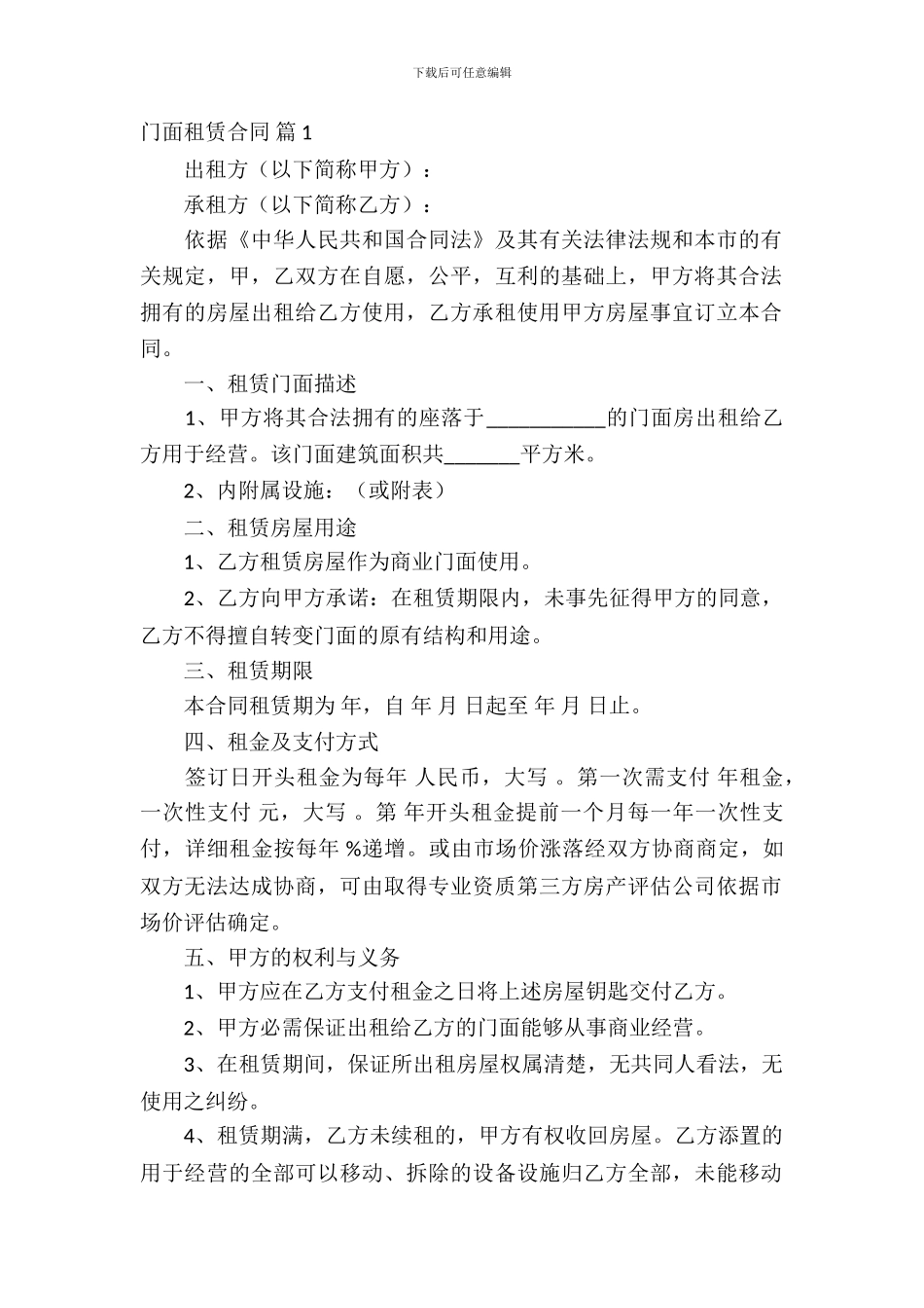 门面租赁合同集合十篇_第2页