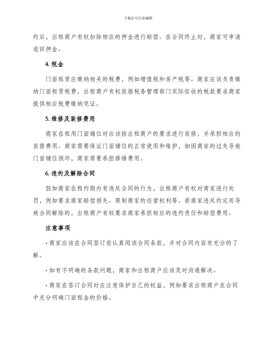 门面租赁标准合同书_第2页