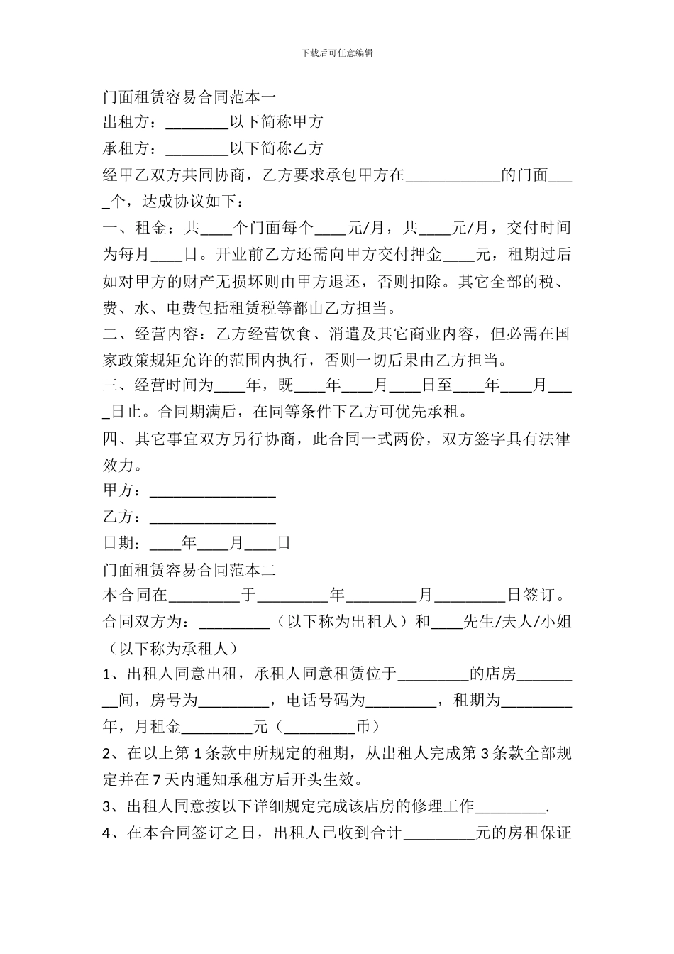门面租赁简单合同范本_第2页