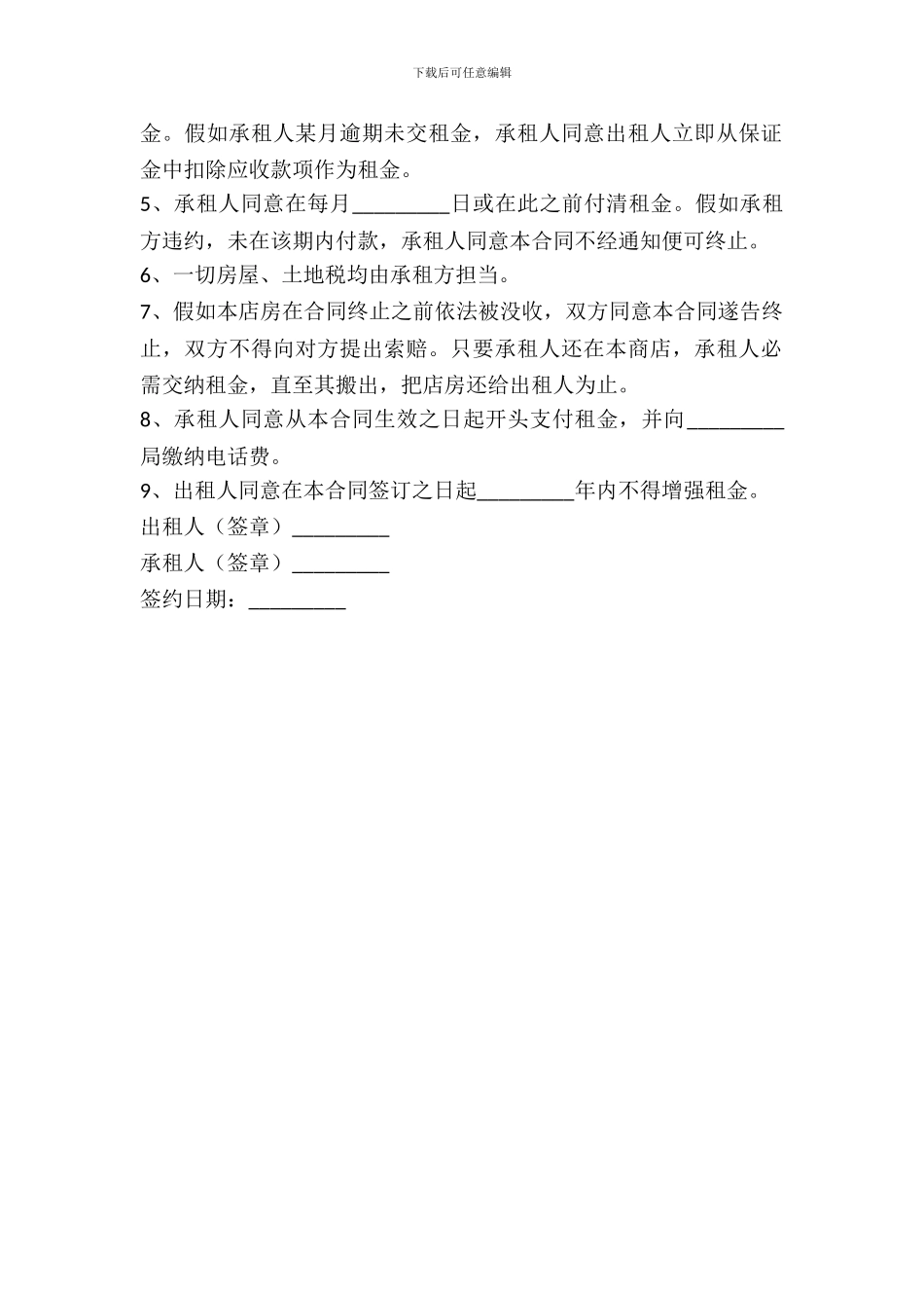 门面租赁简单合同范本_第3页