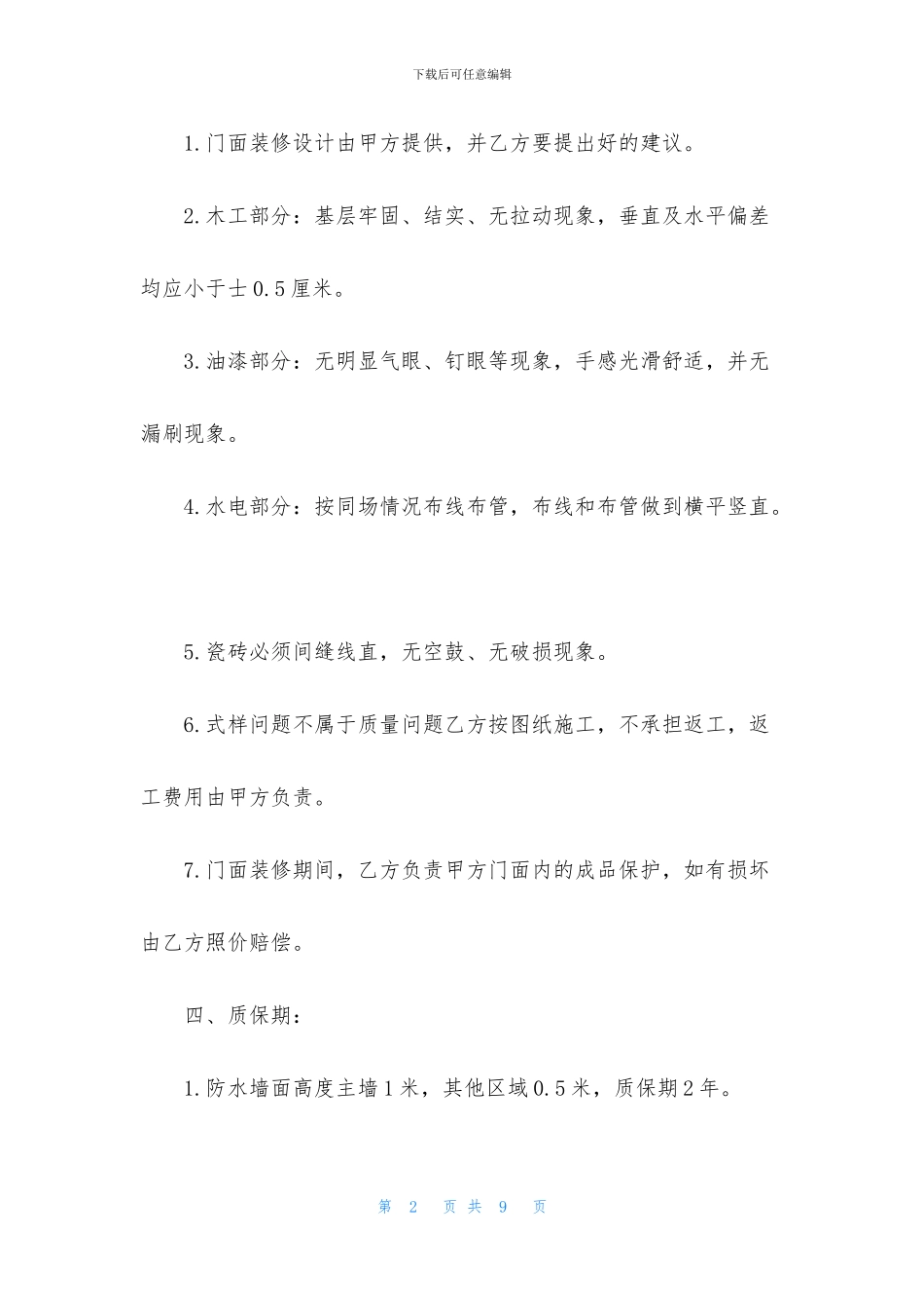门面装修合同范本_第2页