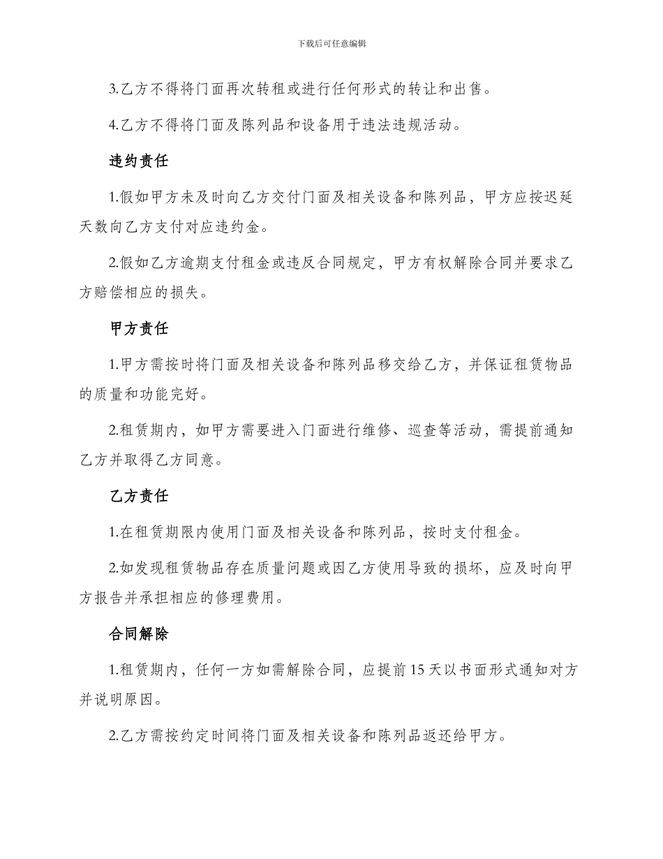 门面转租合同简洁_第2页