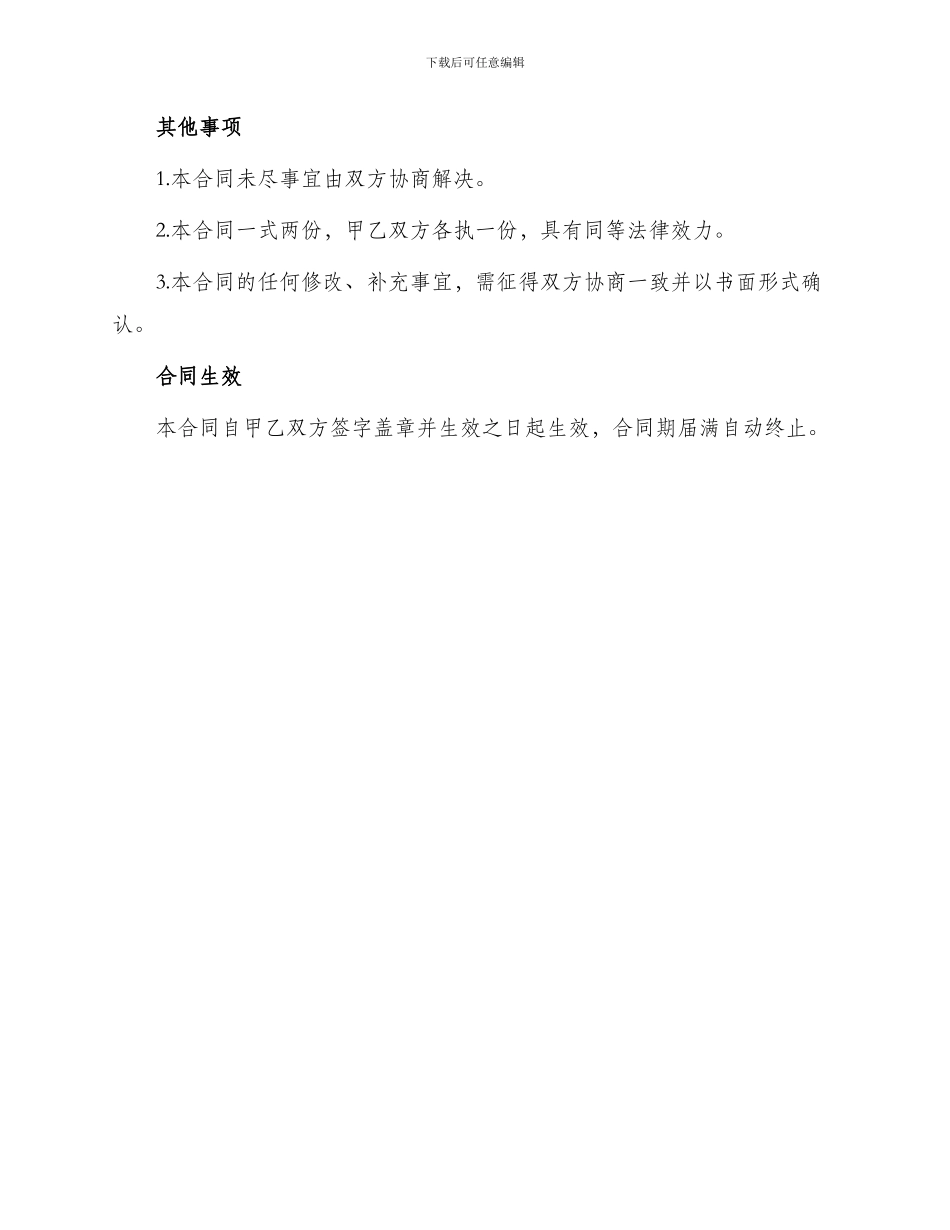 门面转租合同简洁_第3页