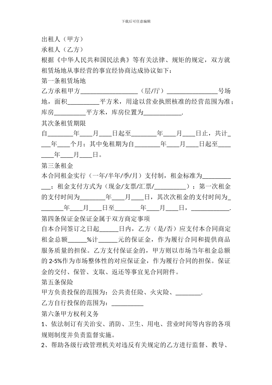 门面转租合同范本最新版_第2页