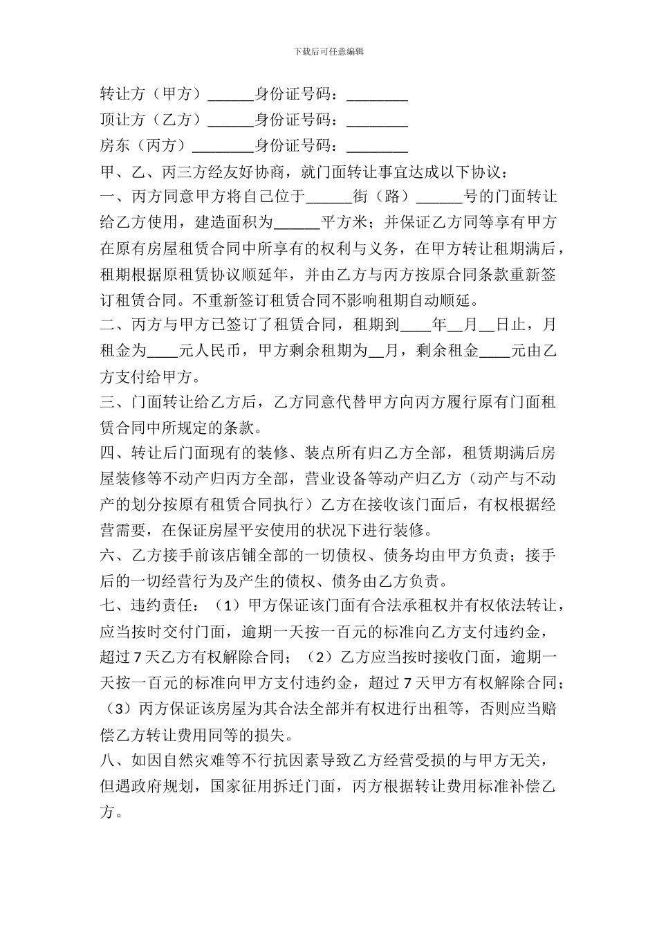 门面转租赁合同范本_第2页