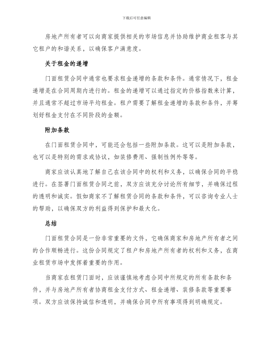 门面租赁合同简单与门面租赁合同_第2页