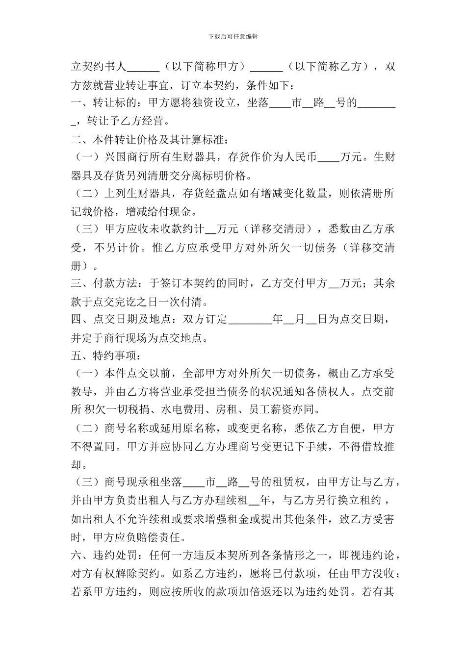 门面转让协议书通用范本_第2页