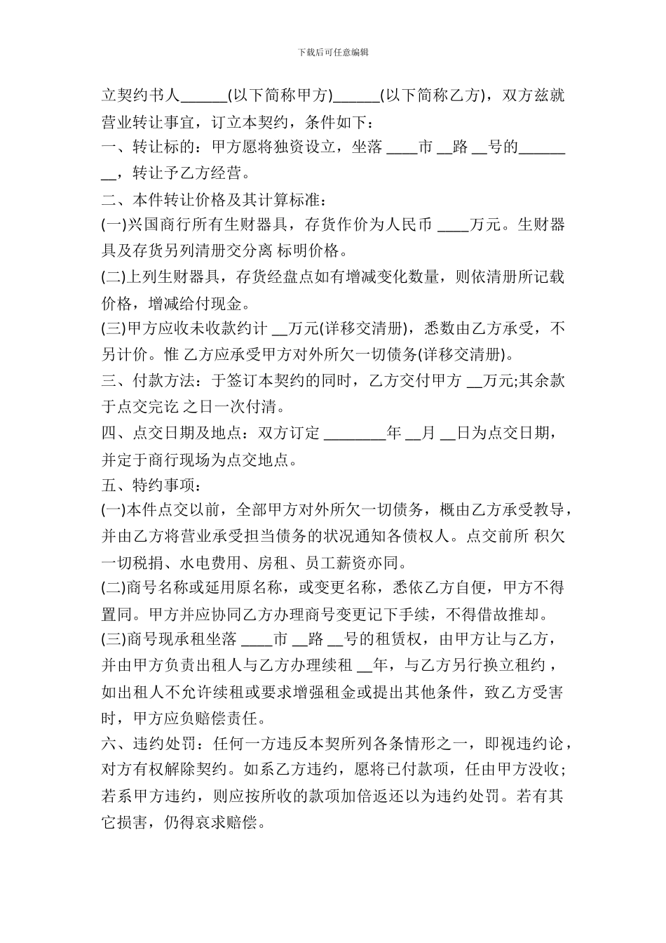 门面转让协议书通用版样本_第2页