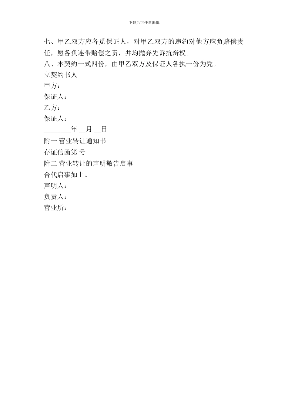 门面转让协议书通用版样本_第3页