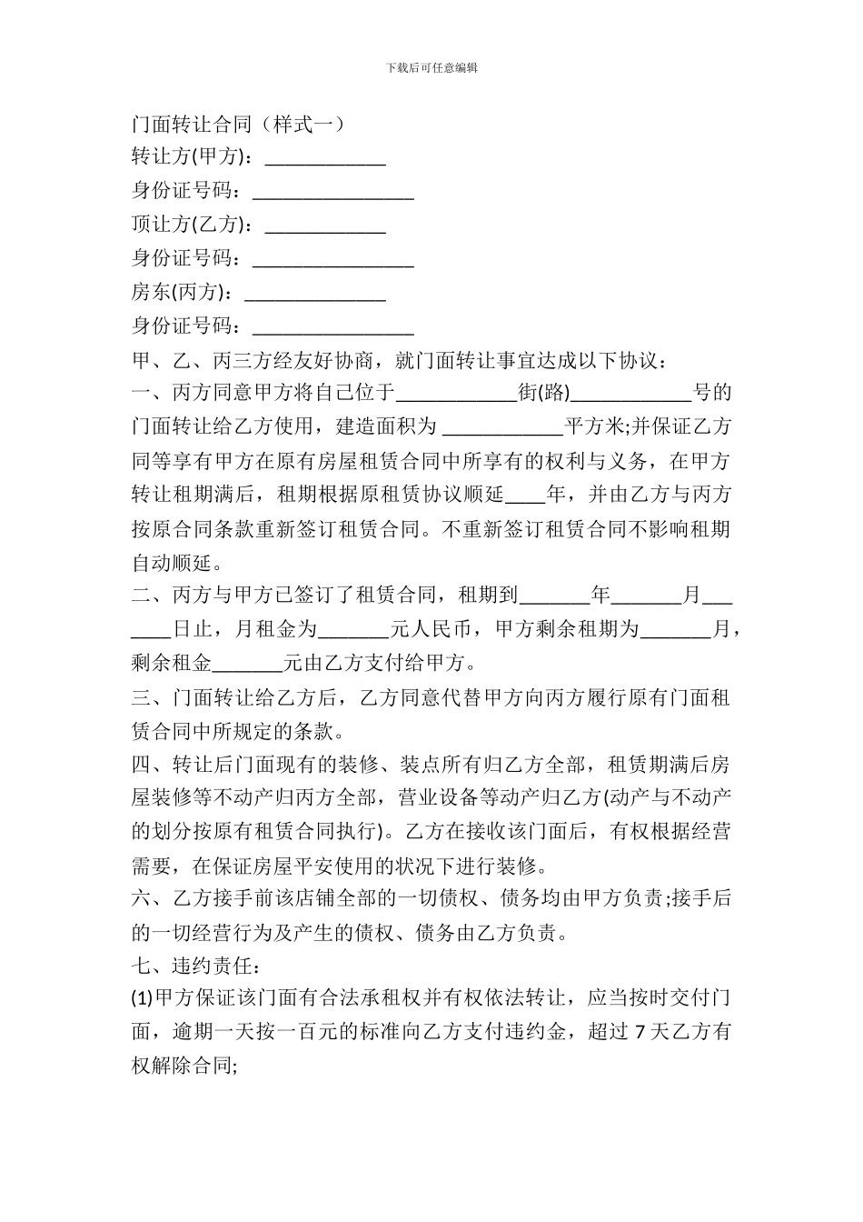 门面转让合同(样式一)_第2页